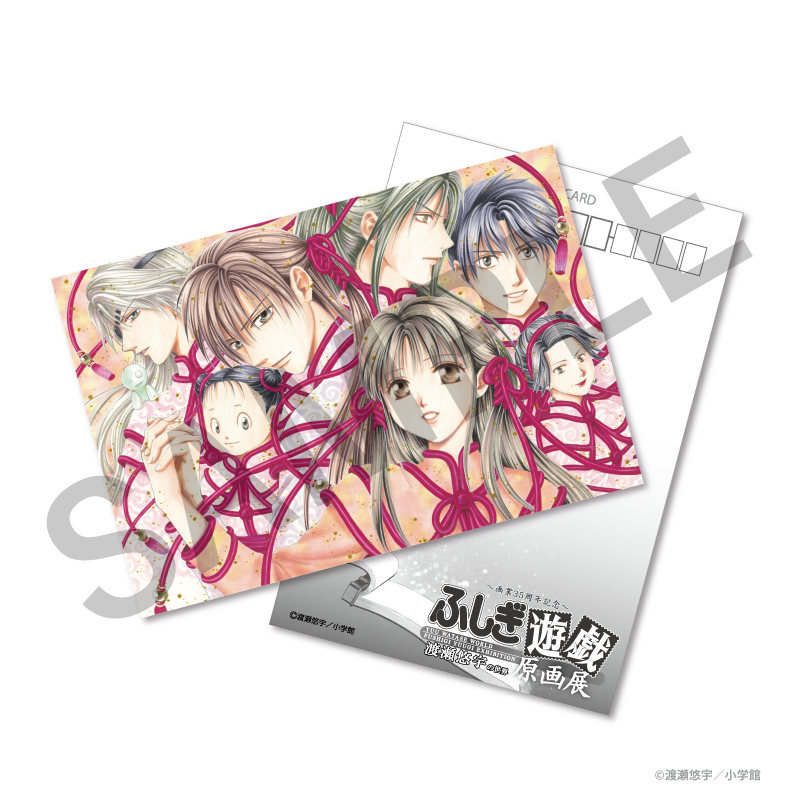 ふしぎ遊戯 渡瀬悠宇 直筆サイン入り 複製原画 検 版画 イラスト 設定  